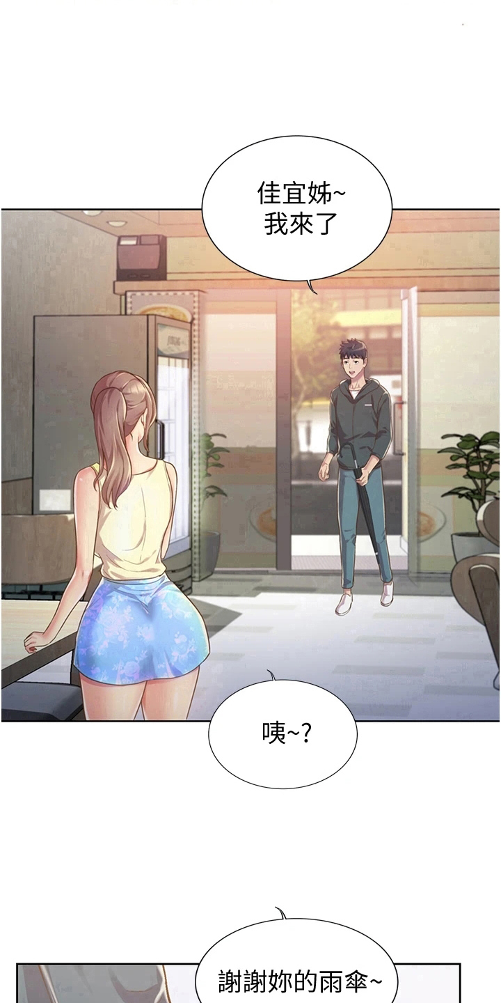 《邻家私房菜》漫画最新章节第16章：还伞免费下拉式在线观看章节第【3】张图片