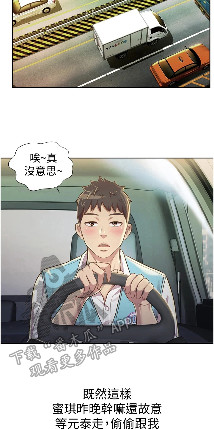 《邻家私房菜》漫画最新章节第16章：还伞免费下拉式在线观看章节第【15】张图片