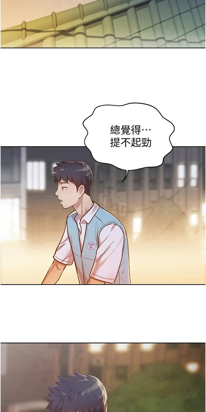 《邻家私房菜》漫画最新章节第16章：还伞免费下拉式在线观看章节第【11】张图片