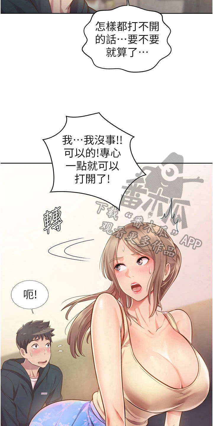 《邻家私房菜》漫画最新章节第19章：尴尬免费下拉式在线观看章节第【11】张图片