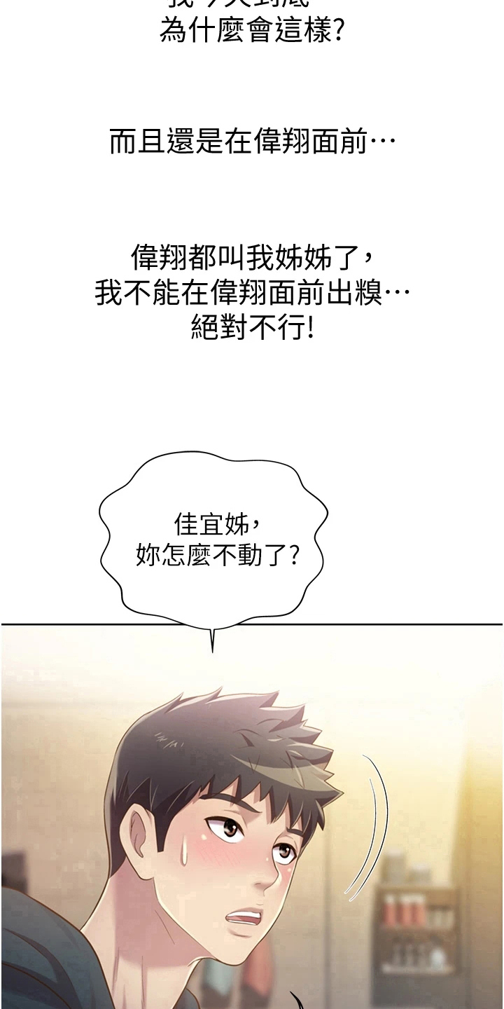 《邻家私房菜》漫画最新章节第19章：尴尬免费下拉式在线观看章节第【12】张图片