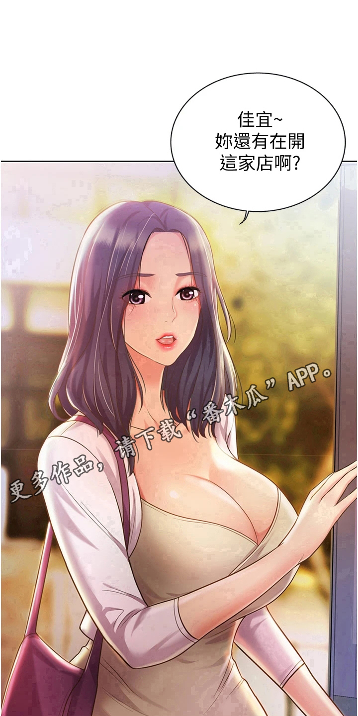 《邻家私房菜》漫画最新章节第19章：尴尬免费下拉式在线观看章节第【2】张图片