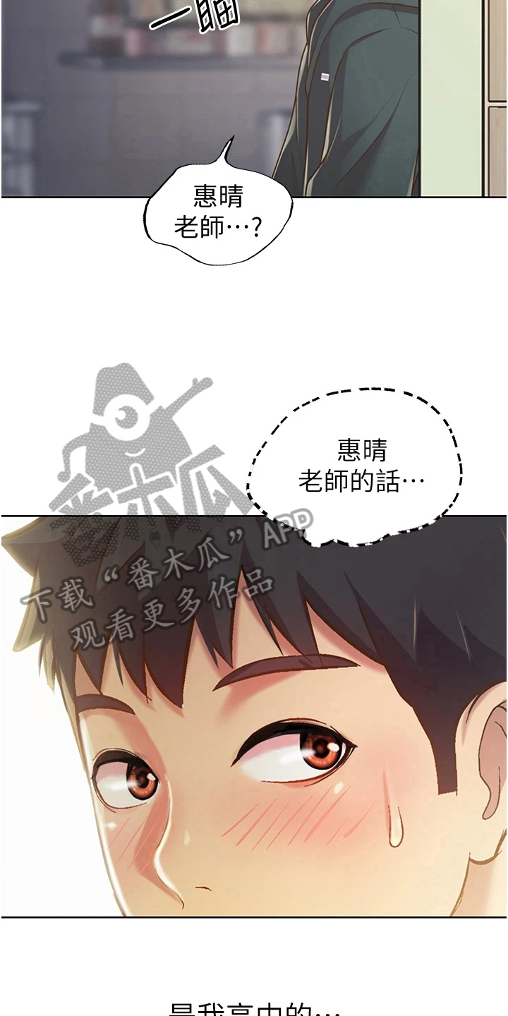 《邻家私房菜》漫画最新章节第20章：意外之人免费下拉式在线观看章节第【13】张图片