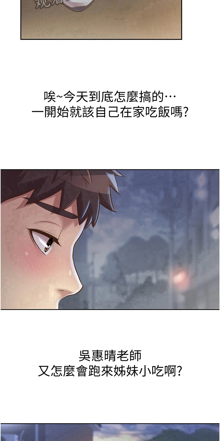 《邻家私房菜》漫画最新章节第20章：意外之人免费下拉式在线观看章节第【5】张图片