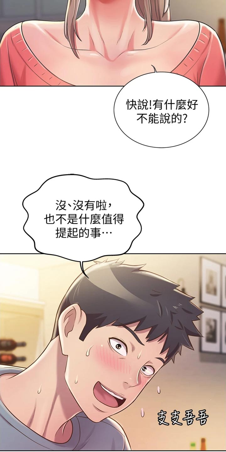 《邻家私房菜》漫画最新章节第34章：好玩免费下拉式在线观看章节第【15】张图片