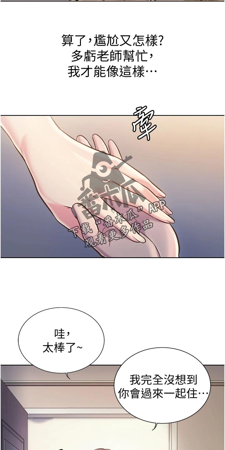 《邻家私房菜》漫画最新章节第34章：好玩免费下拉式在线观看章节第【30】张图片