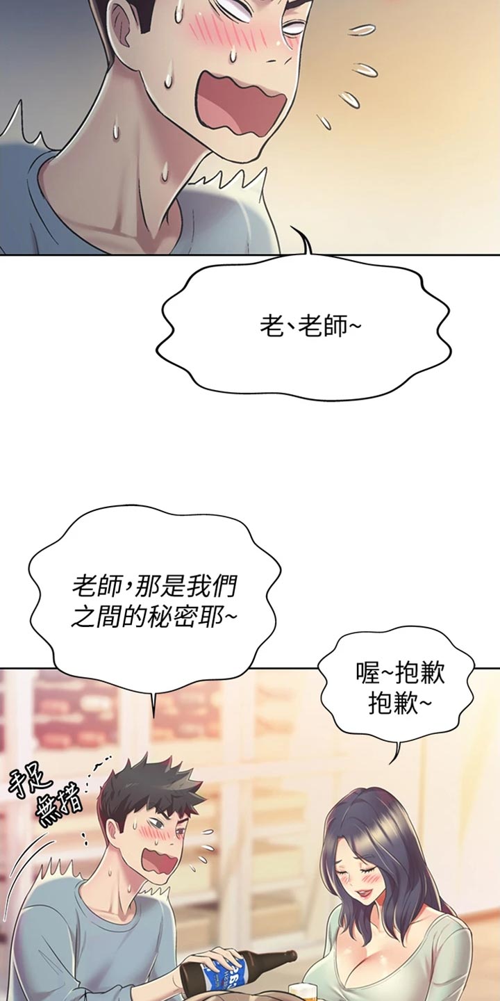 《邻家私房菜》漫画最新章节第34章：好玩免费下拉式在线观看章节第【17】张图片