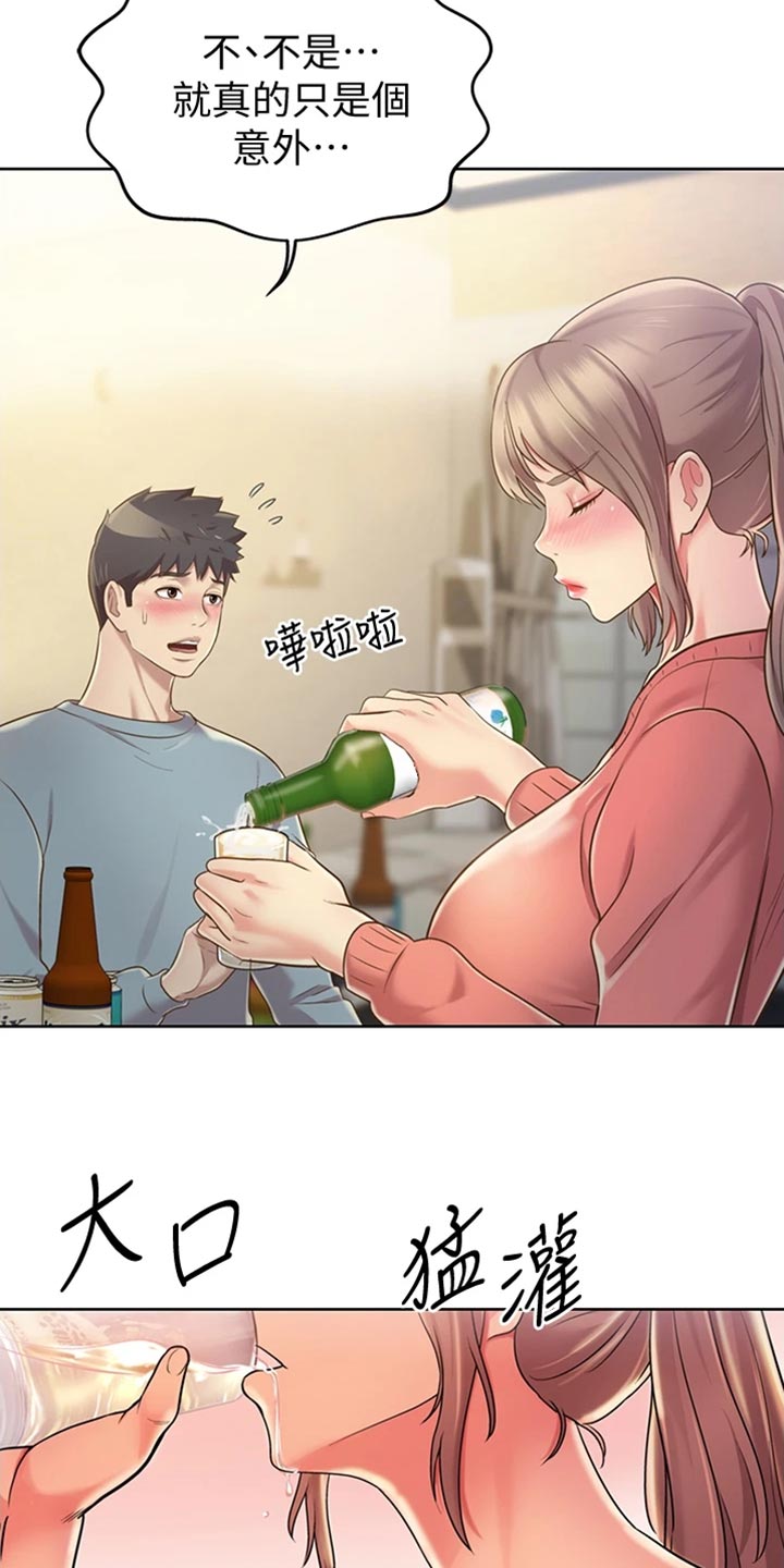 《邻家私房菜》漫画最新章节第34章：好玩免费下拉式在线观看章节第【13】张图片