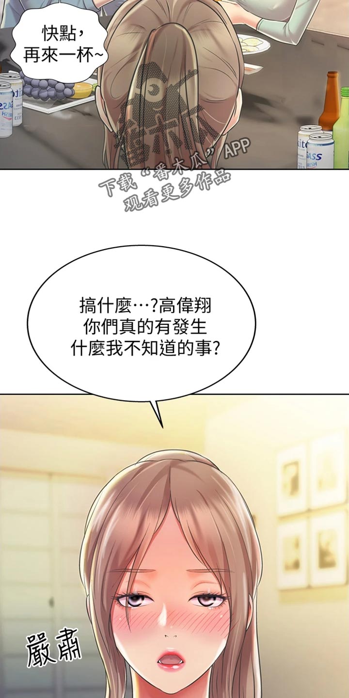 《邻家私房菜》漫画最新章节第34章：好玩免费下拉式在线观看章节第【16】张图片