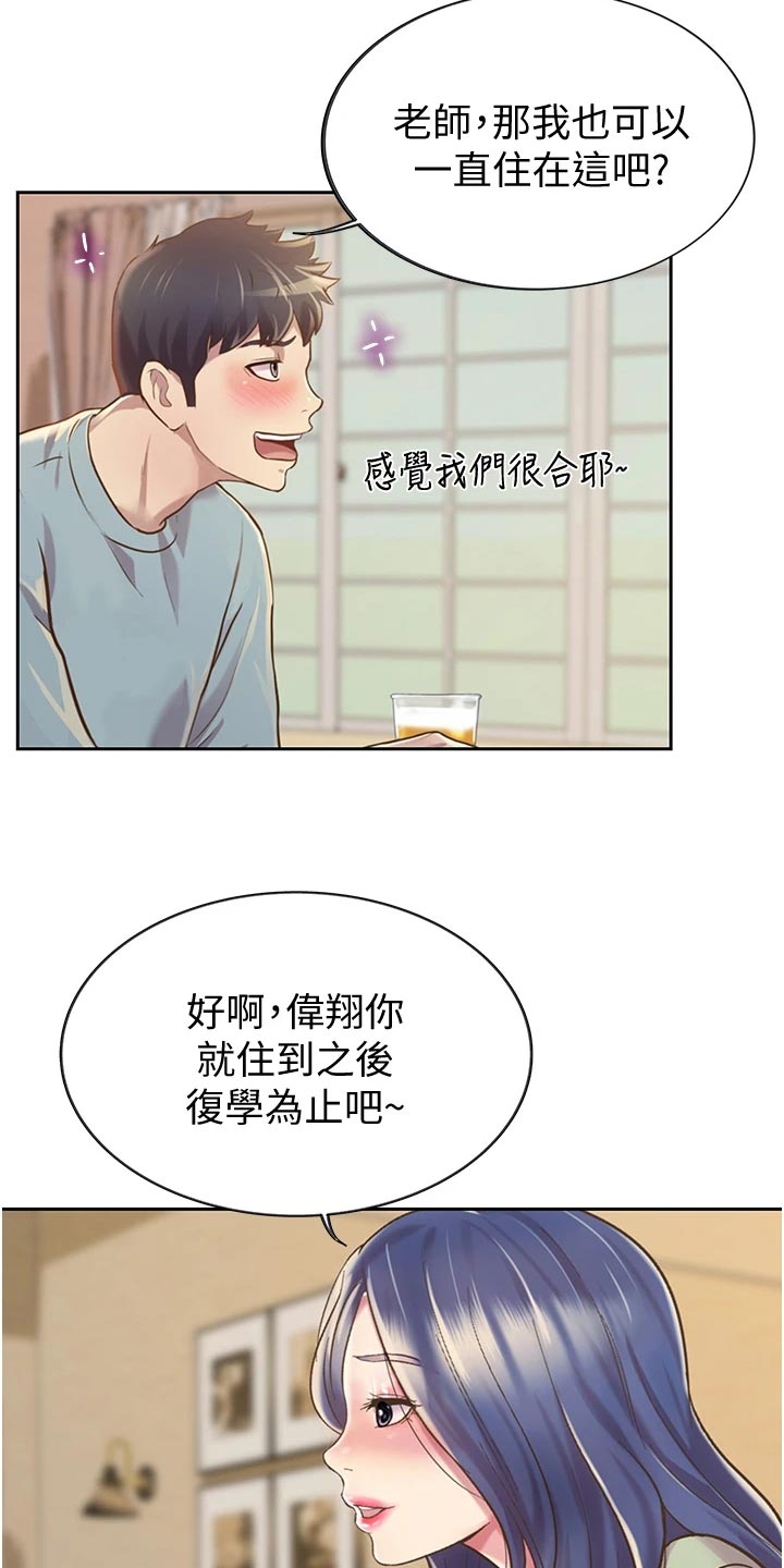 《邻家私房菜》漫画最新章节第34章：好玩免费下拉式在线观看章节第【23】张图片