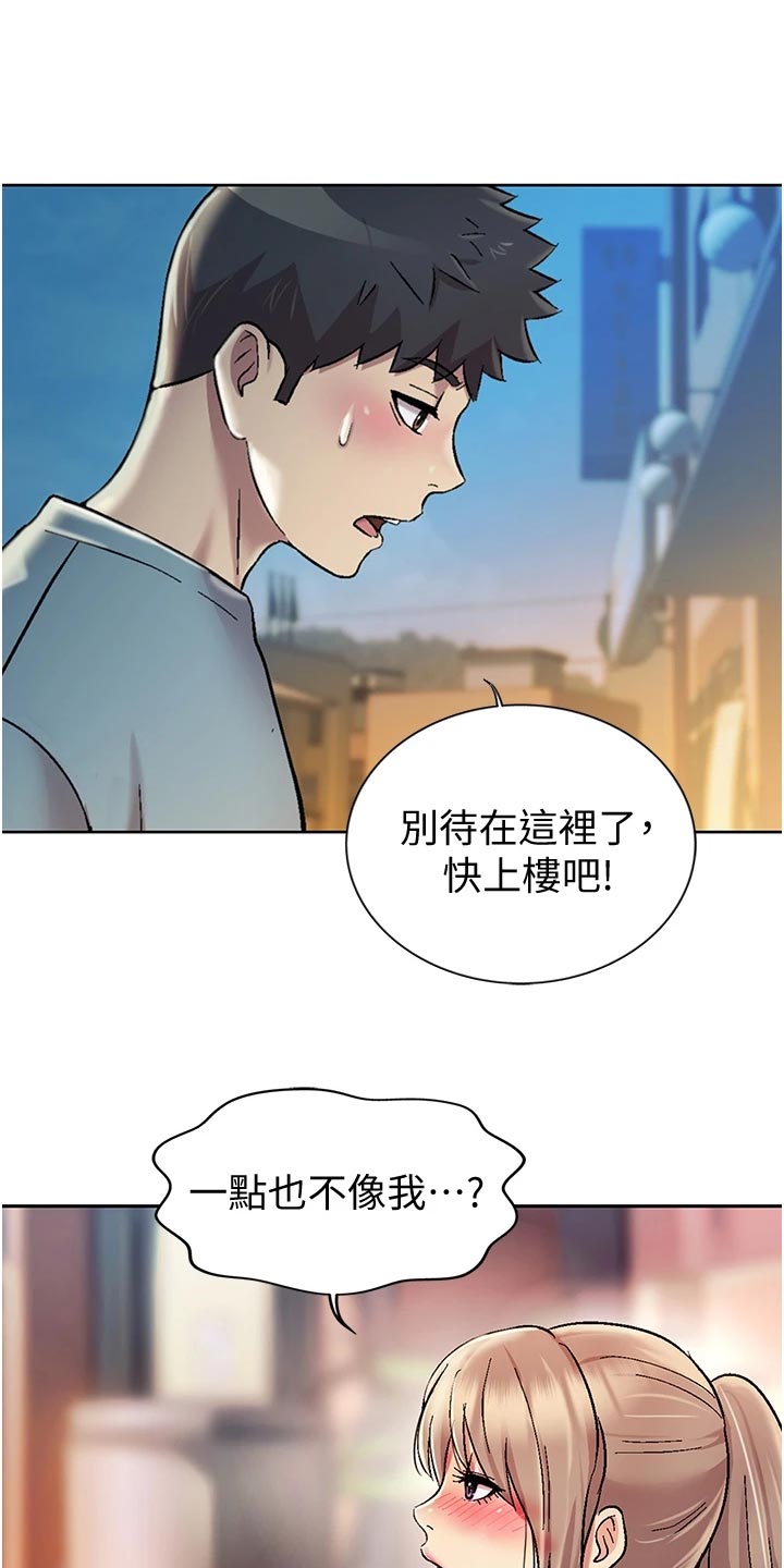 《邻家私房菜》漫画最新章节第34章：好玩免费下拉式在线观看章节第【4】张图片