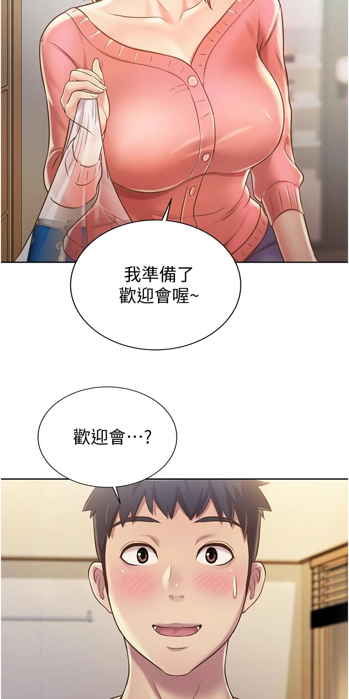 《邻家私房菜》漫画最新章节第34章：好玩免费下拉式在线观看章节第【31】张图片