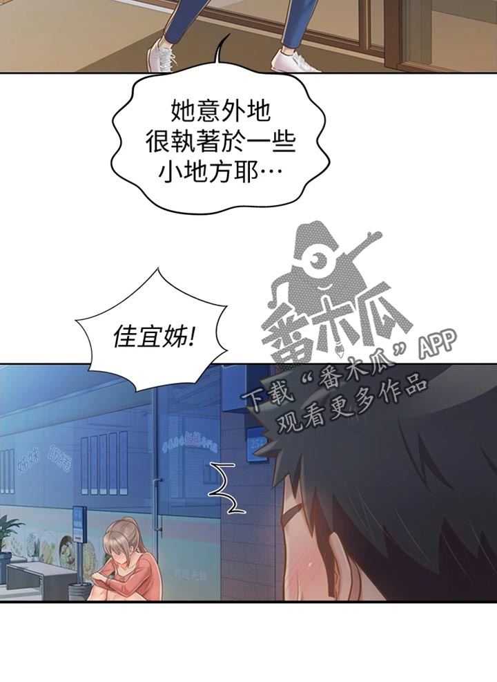 《邻家私房菜》漫画最新章节第34章：好玩免费下拉式在线观看章节第【7】张图片