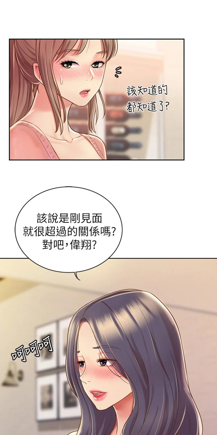 《邻家私房菜》漫画最新章节第34章：好玩免费下拉式在线观看章节第【21】张图片