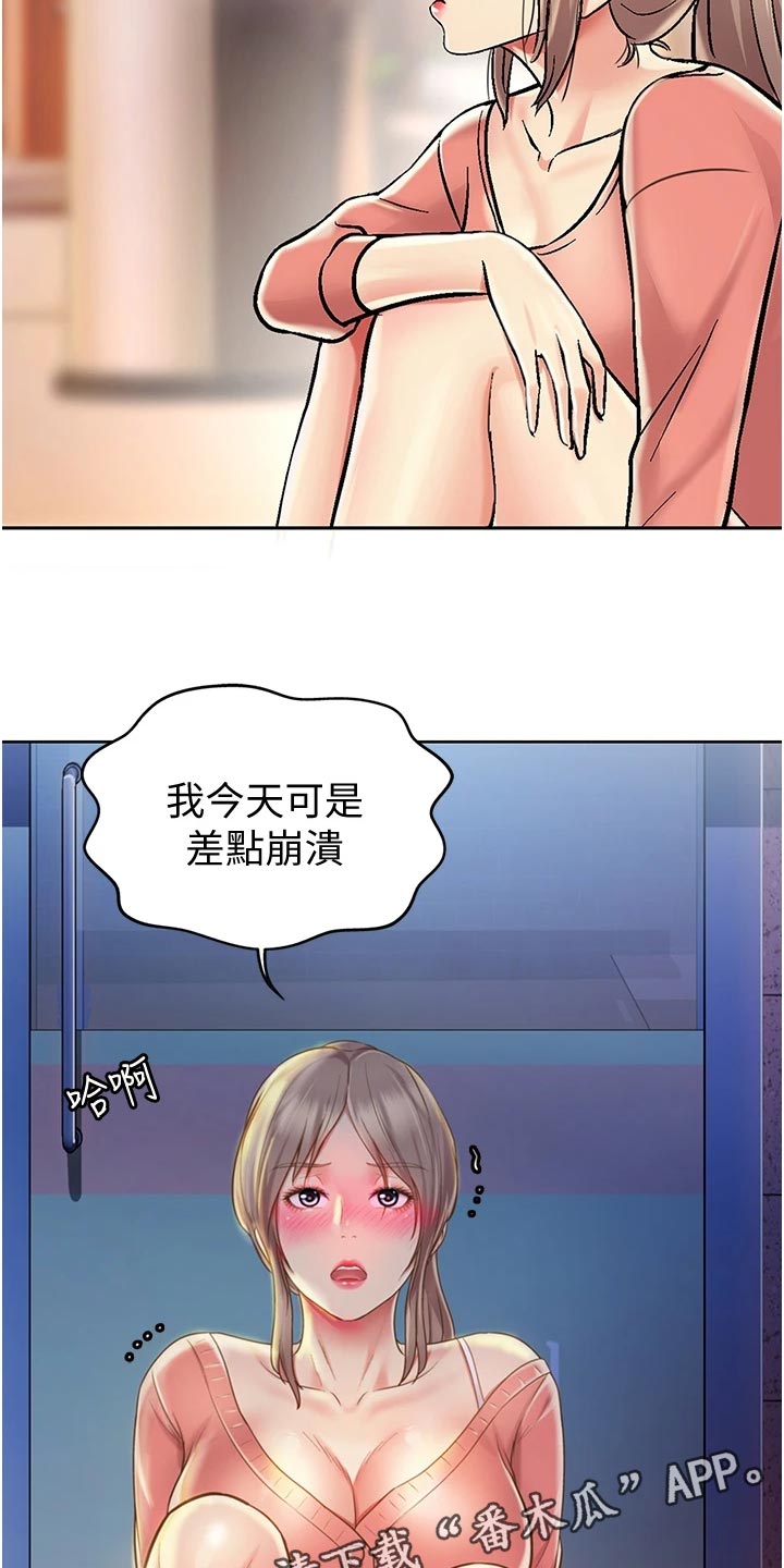 《邻家私房菜》漫画最新章节第34章：好玩免费下拉式在线观看章节第【3】张图片