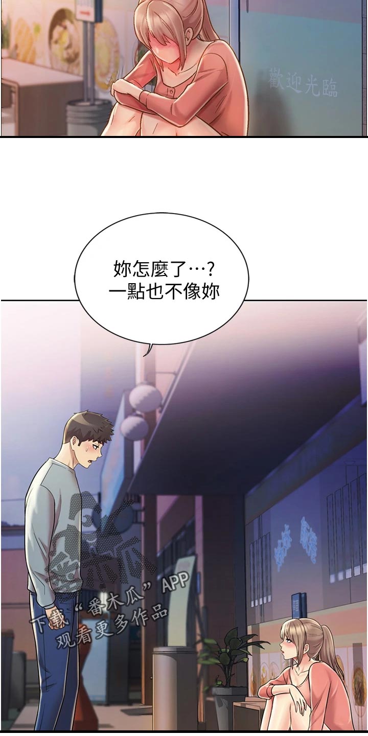 《邻家私房菜》漫画最新章节第34章：好玩免费下拉式在线观看章节第【5】张图片