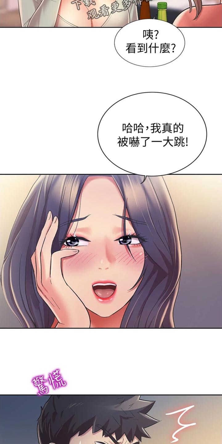 《邻家私房菜》漫画最新章节第34章：好玩免费下拉式在线观看章节第【18】张图片