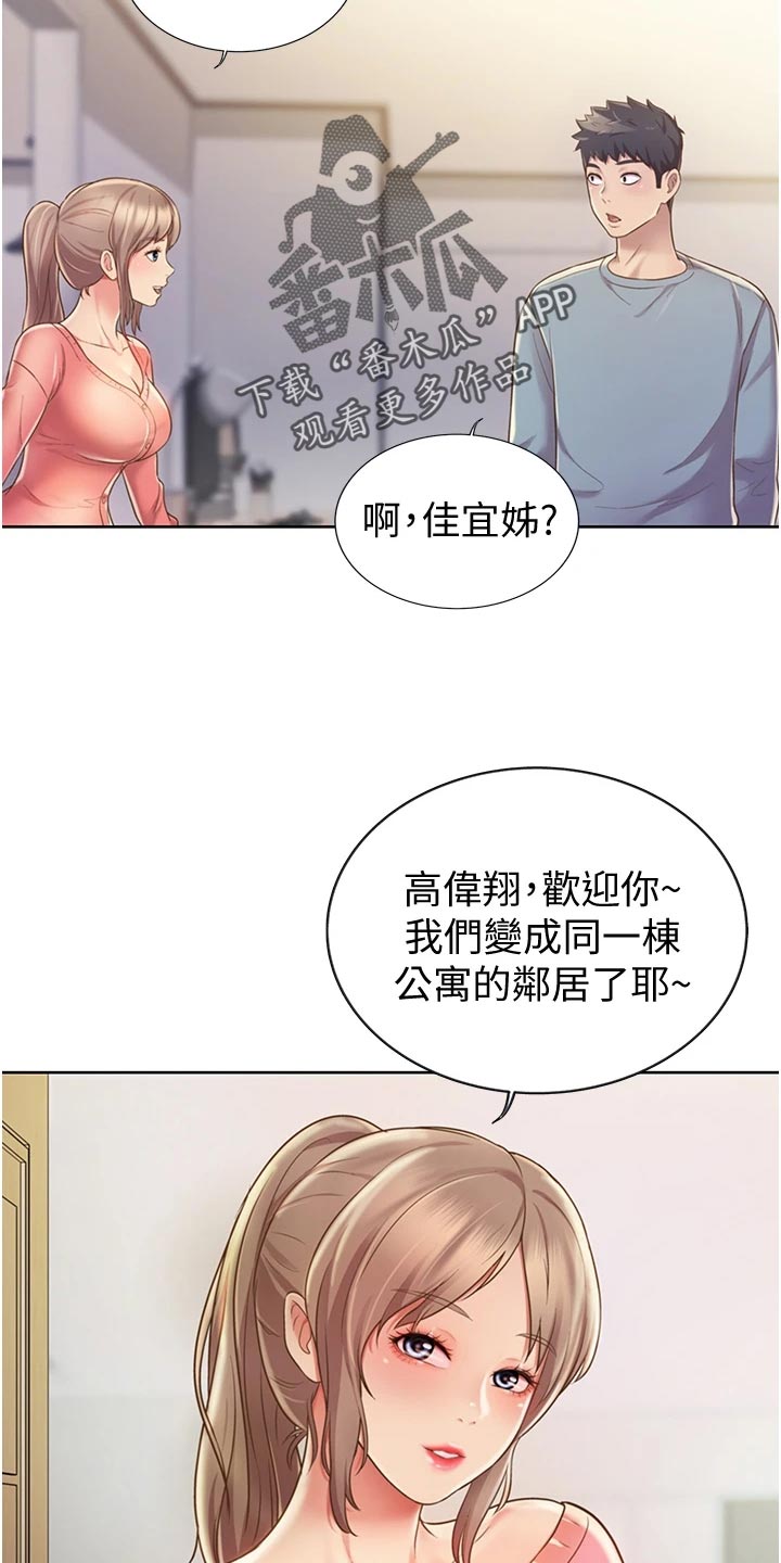 《邻家私房菜》漫画最新章节第34章：好玩免费下拉式在线观看章节第【32】张图片