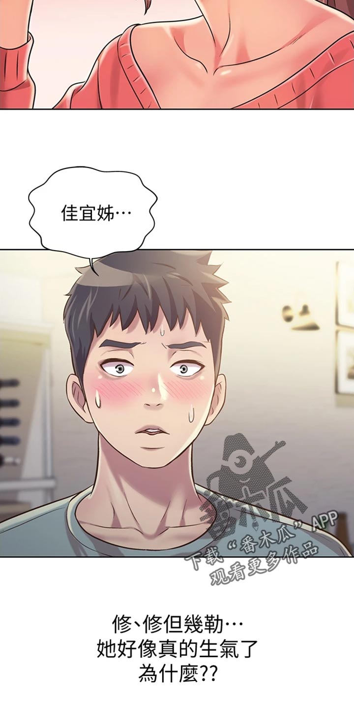 《邻家私房菜》漫画最新章节第34章：好玩免费下拉式在线观看章节第【12】张图片