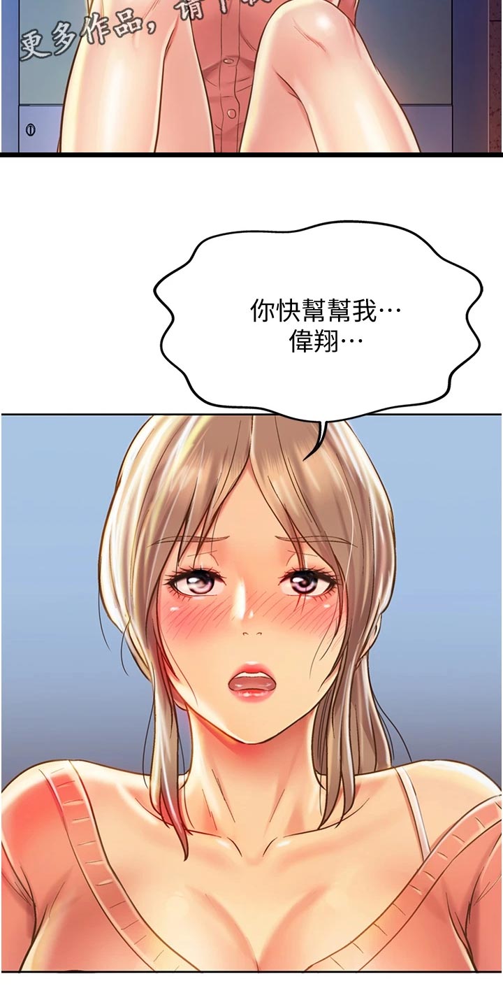 《邻家私房菜》漫画最新章节第34章：好玩免费下拉式在线观看章节第【2】张图片