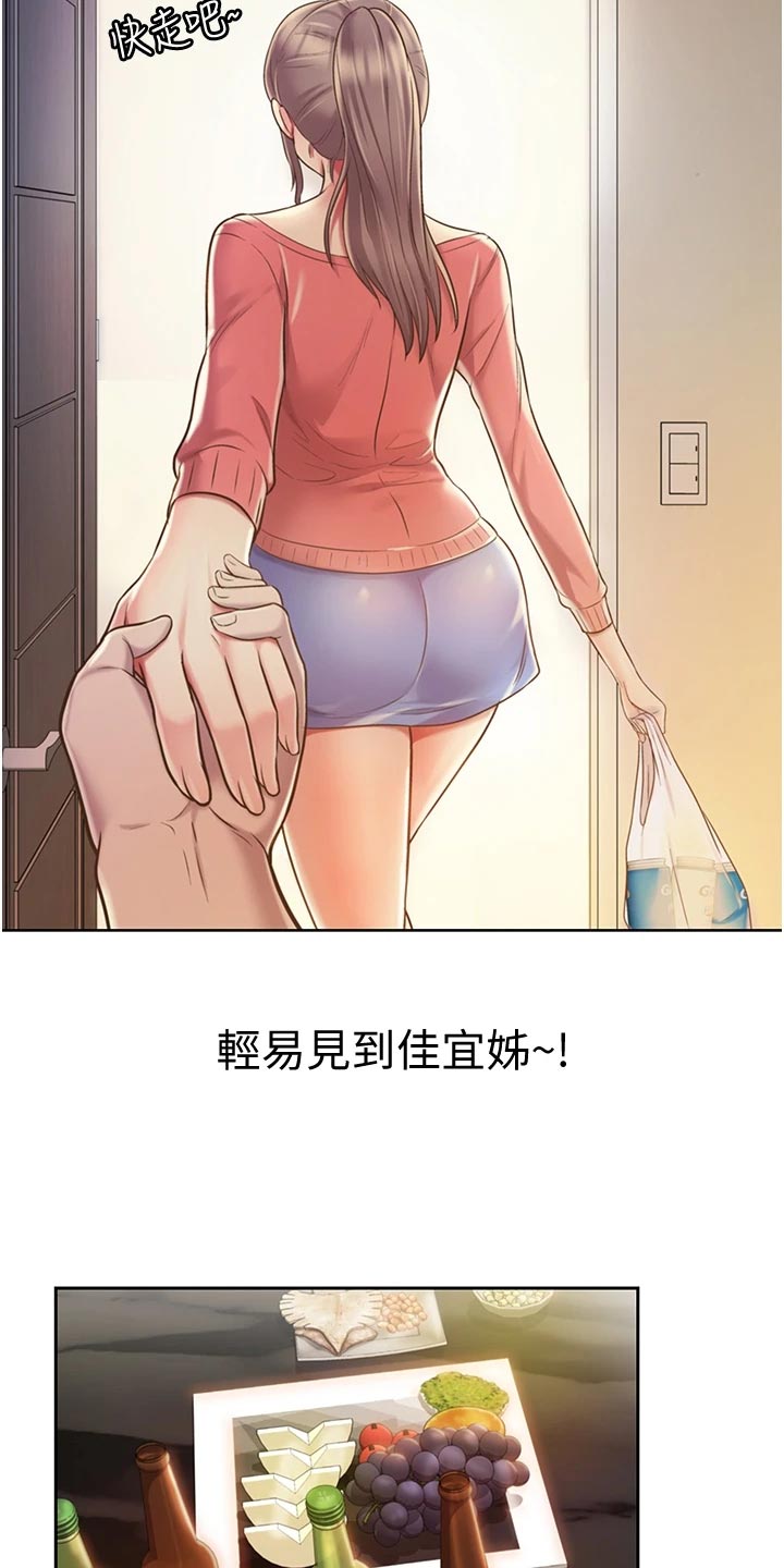 《邻家私房菜》漫画最新章节第34章：好玩免费下拉式在线观看章节第【29】张图片