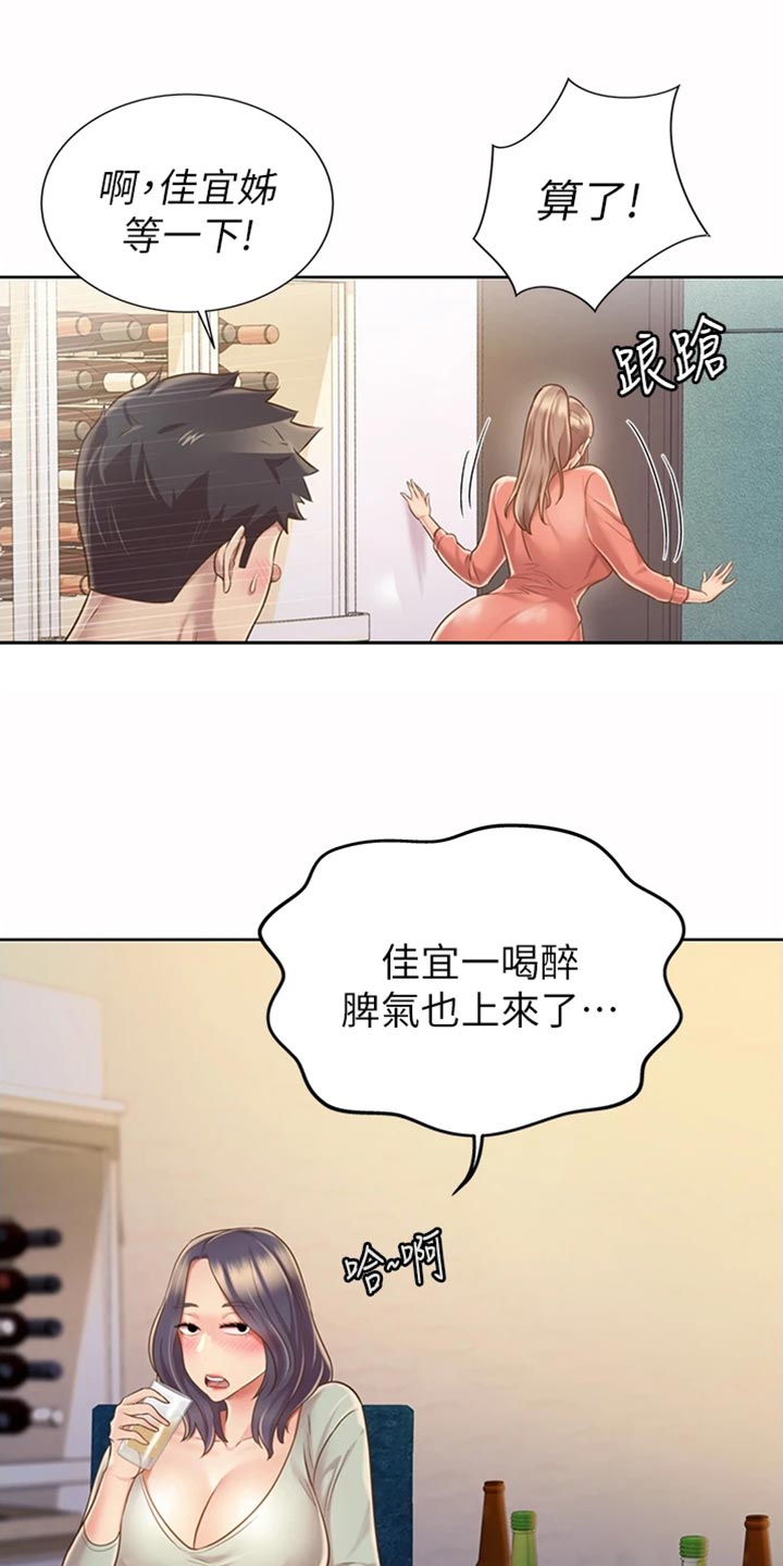 《邻家私房菜》漫画最新章节第34章：好玩免费下拉式在线观看章节第【10】张图片