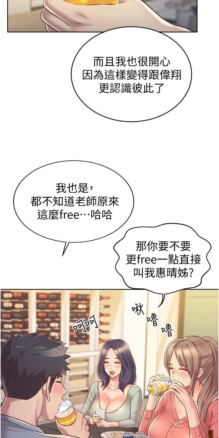 《邻家私房菜》漫画最新章节第34章：好玩免费下拉式在线观看章节第【26】张图片