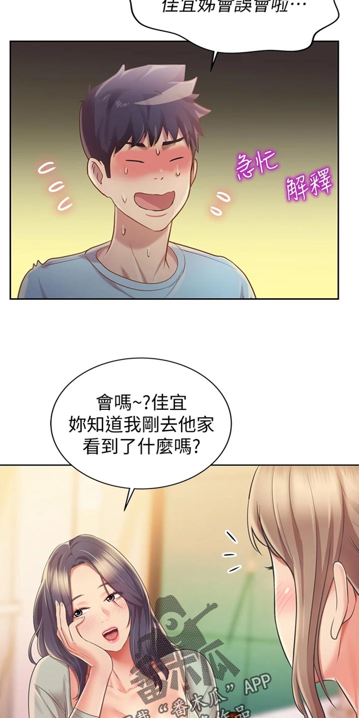 《邻家私房菜》漫画最新章节第34章：好玩免费下拉式在线观看章节第【19】张图片