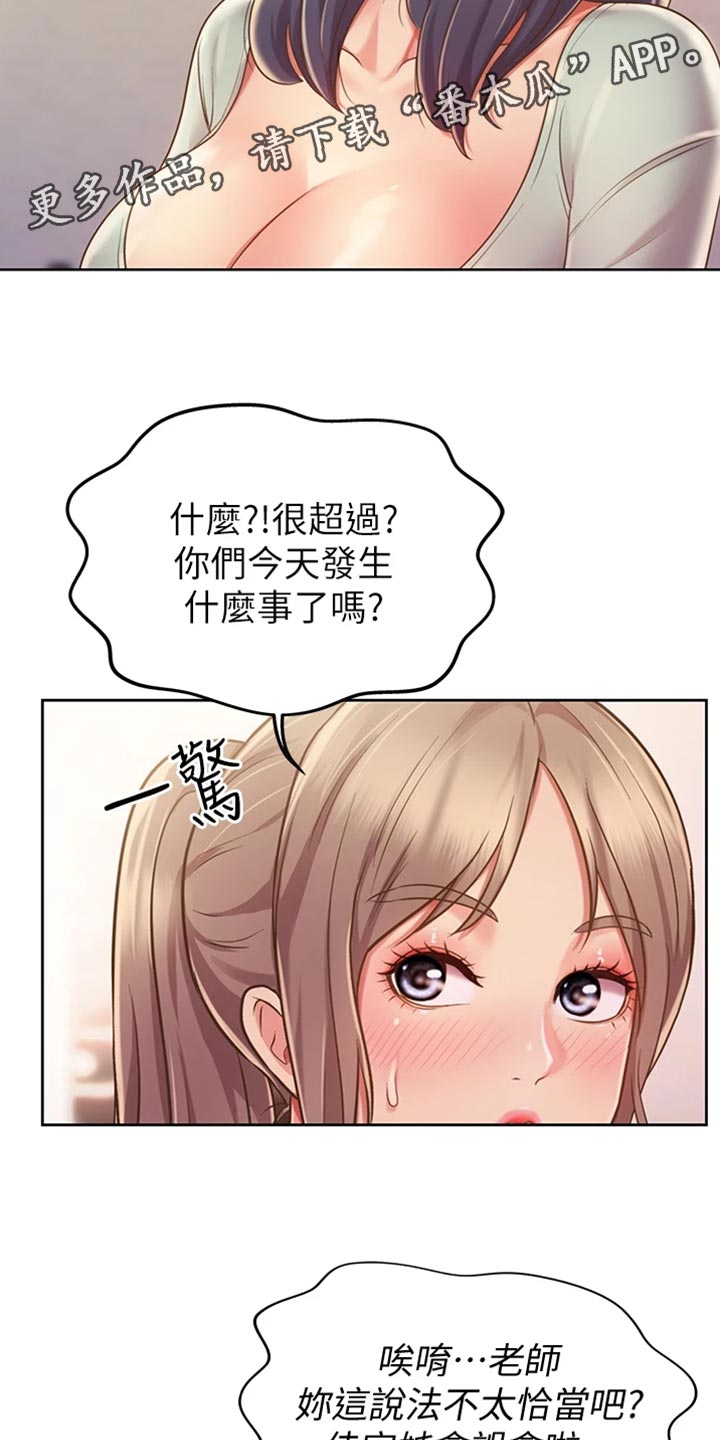 《邻家私房菜》漫画最新章节第34章：好玩免费下拉式在线观看章节第【20】张图片