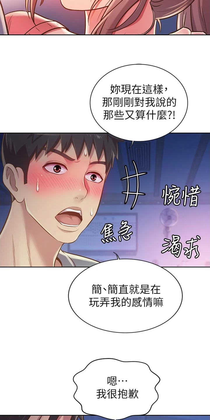 《邻家私房菜》漫画最新章节第37章：等待免费下拉式在线观看章节第【4】张图片