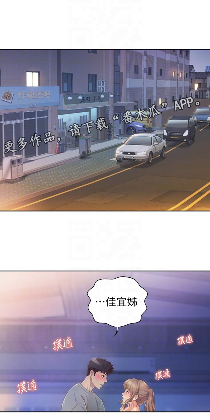 《邻家私房菜》漫画最新章节第37章：等待免费下拉式在线观看章节第【23】张图片