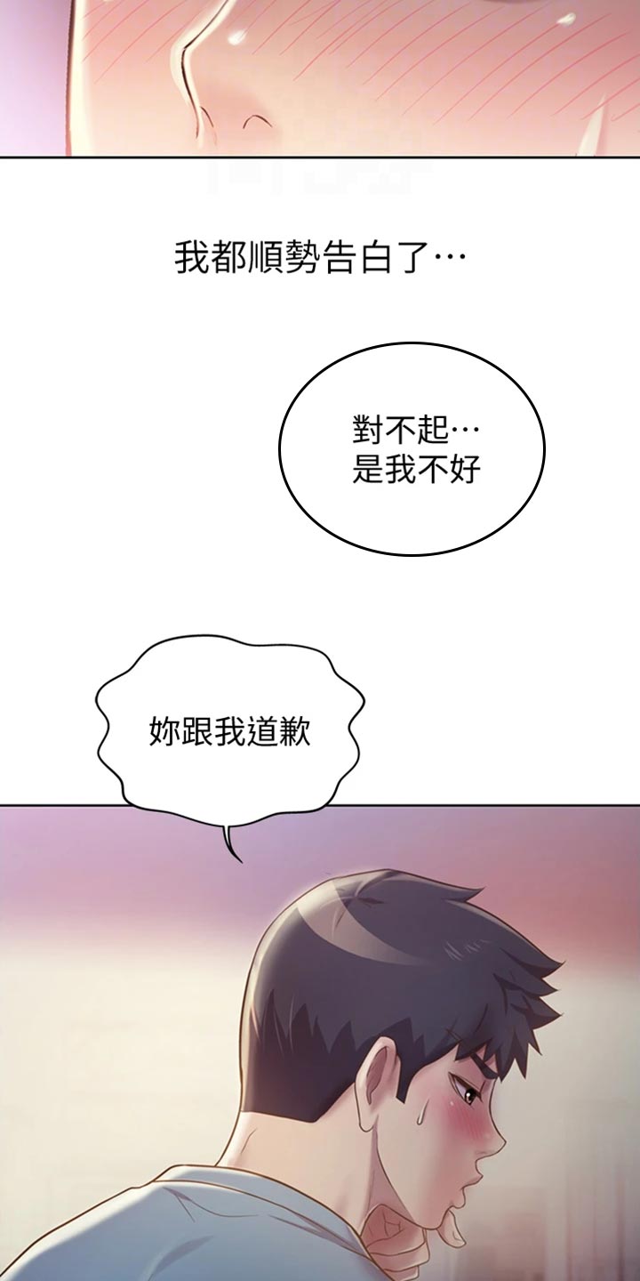 《邻家私房菜》漫画最新章节第37章：等待免费下拉式在线观看章节第【10】张图片