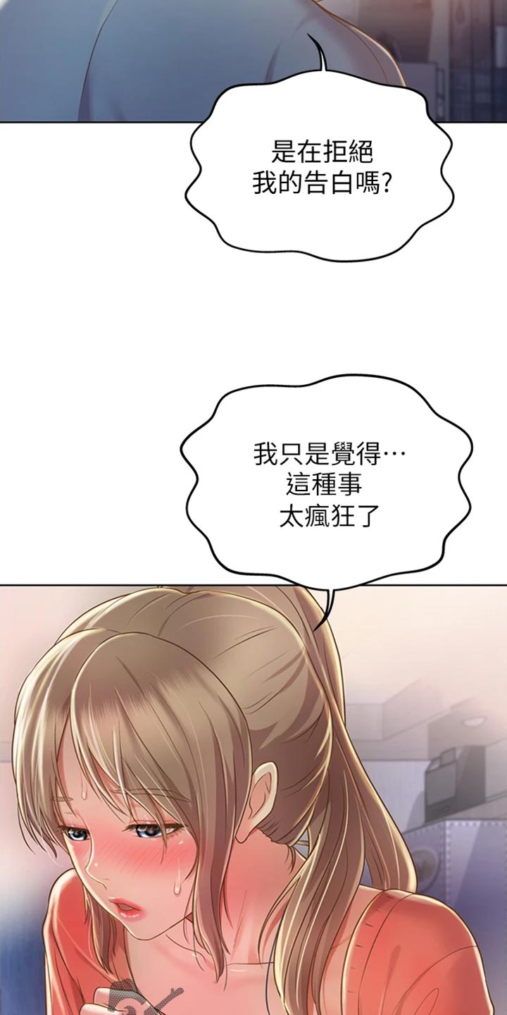 《邻家私房菜》漫画最新章节第37章：等待免费下拉式在线观看章节第【9】张图片