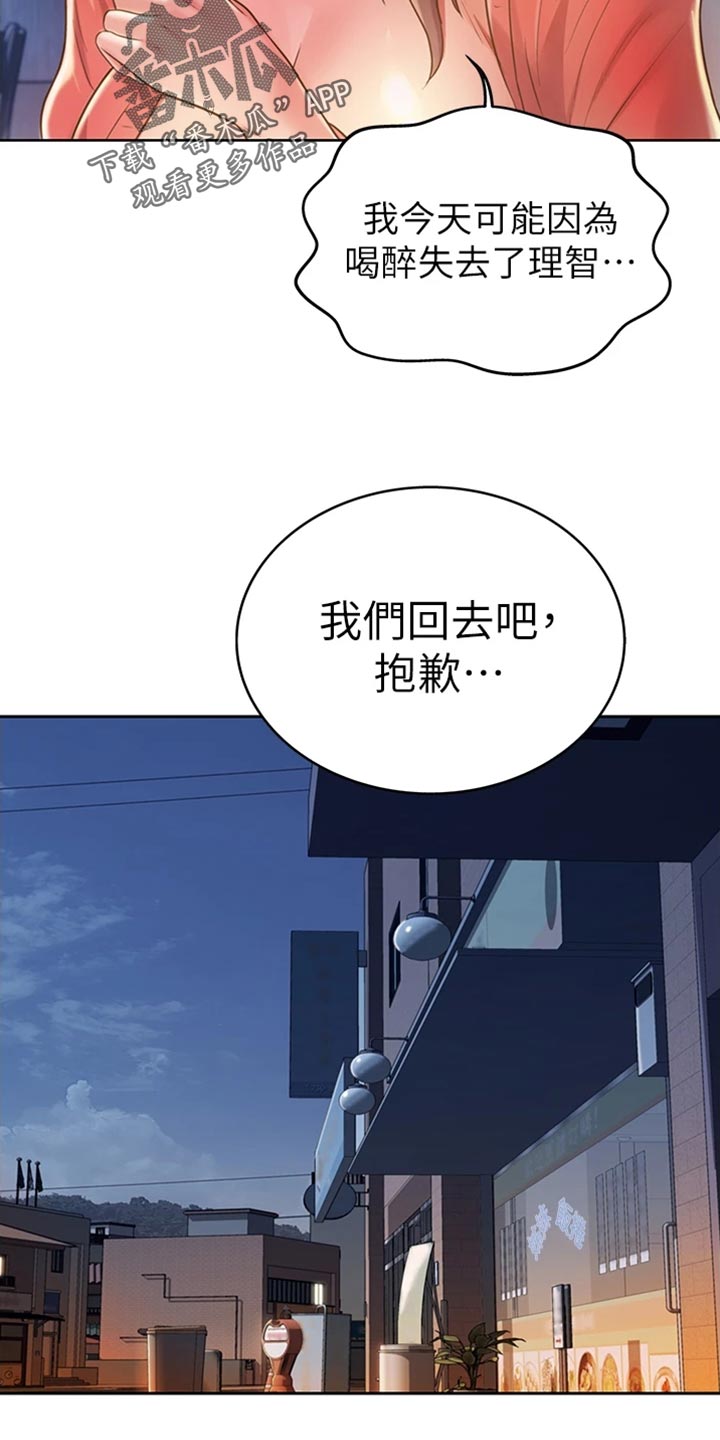 《邻家私房菜》漫画最新章节第37章：等待免费下拉式在线观看章节第【8】张图片