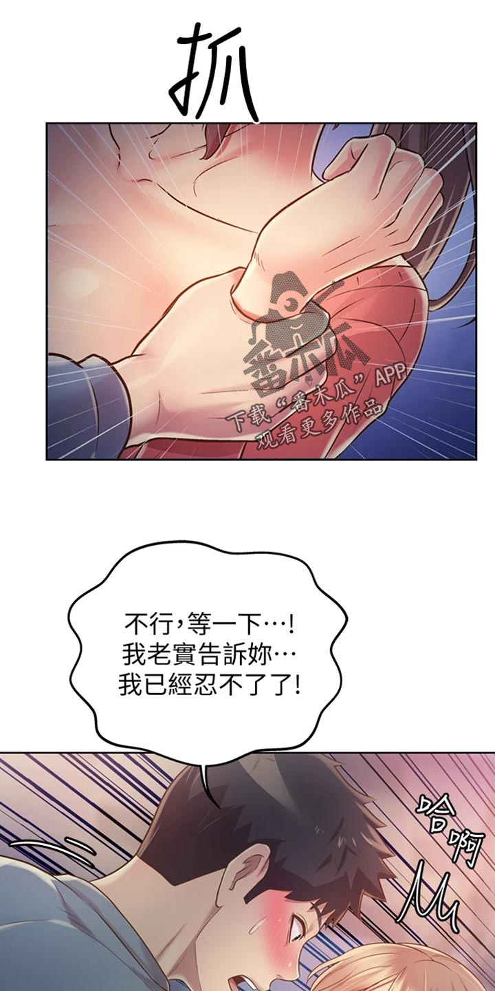 《邻家私房菜》漫画最新章节第37章：等待免费下拉式在线观看章节第【6】张图片