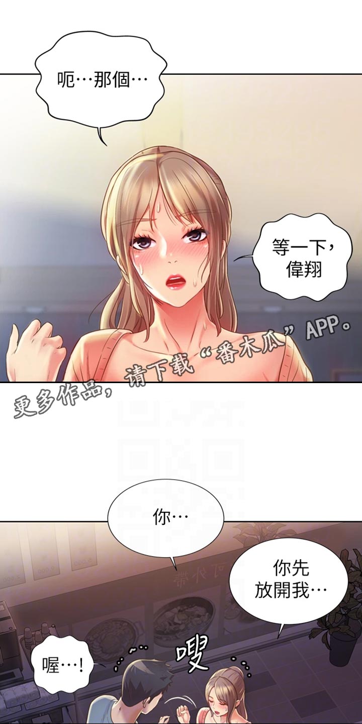 《邻家私房菜》漫画最新章节第37章：等待免费下拉式在线观看章节第【13】张图片