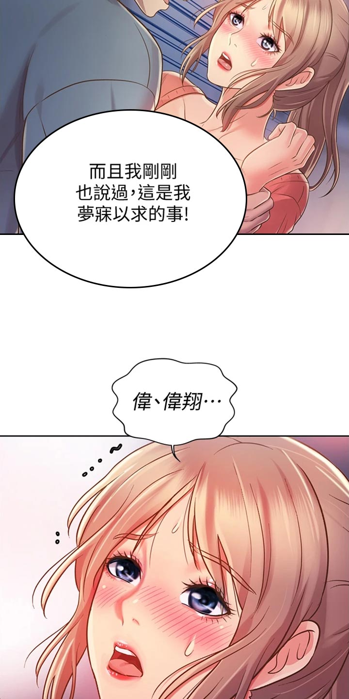 《邻家私房菜》漫画最新章节第37章：等待免费下拉式在线观看章节第【5】张图片