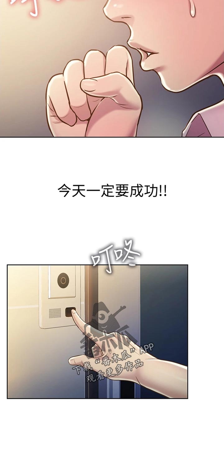 《邻家私房菜》漫画最新章节第40章：期待免费下拉式在线观看章节第【5】张图片