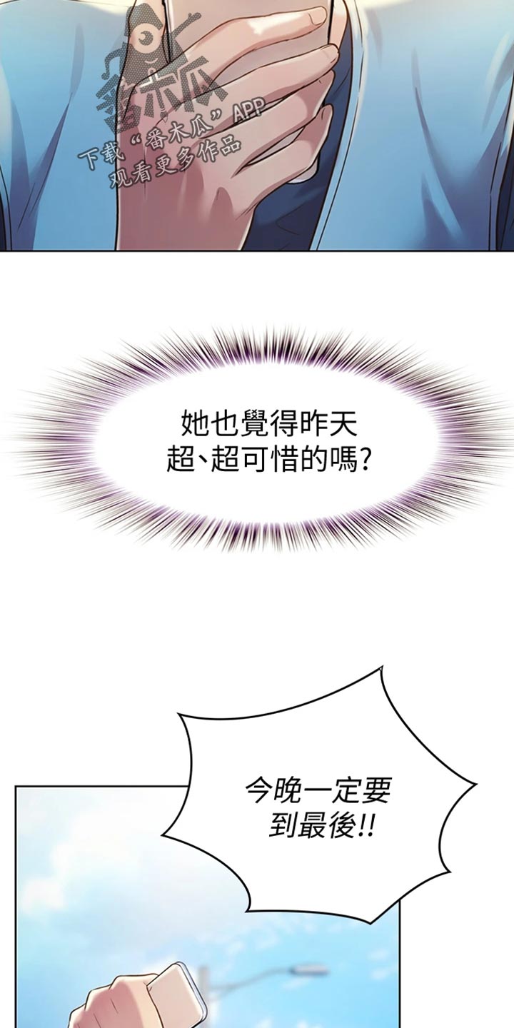 《邻家私房菜》漫画最新章节第40章：期待免费下拉式在线观看章节第【12】张图片