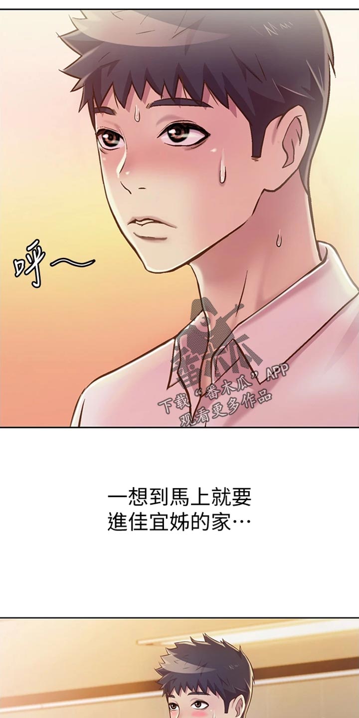 《邻家私房菜》漫画最新章节第40章：期待免费下拉式在线观看章节第【7】张图片