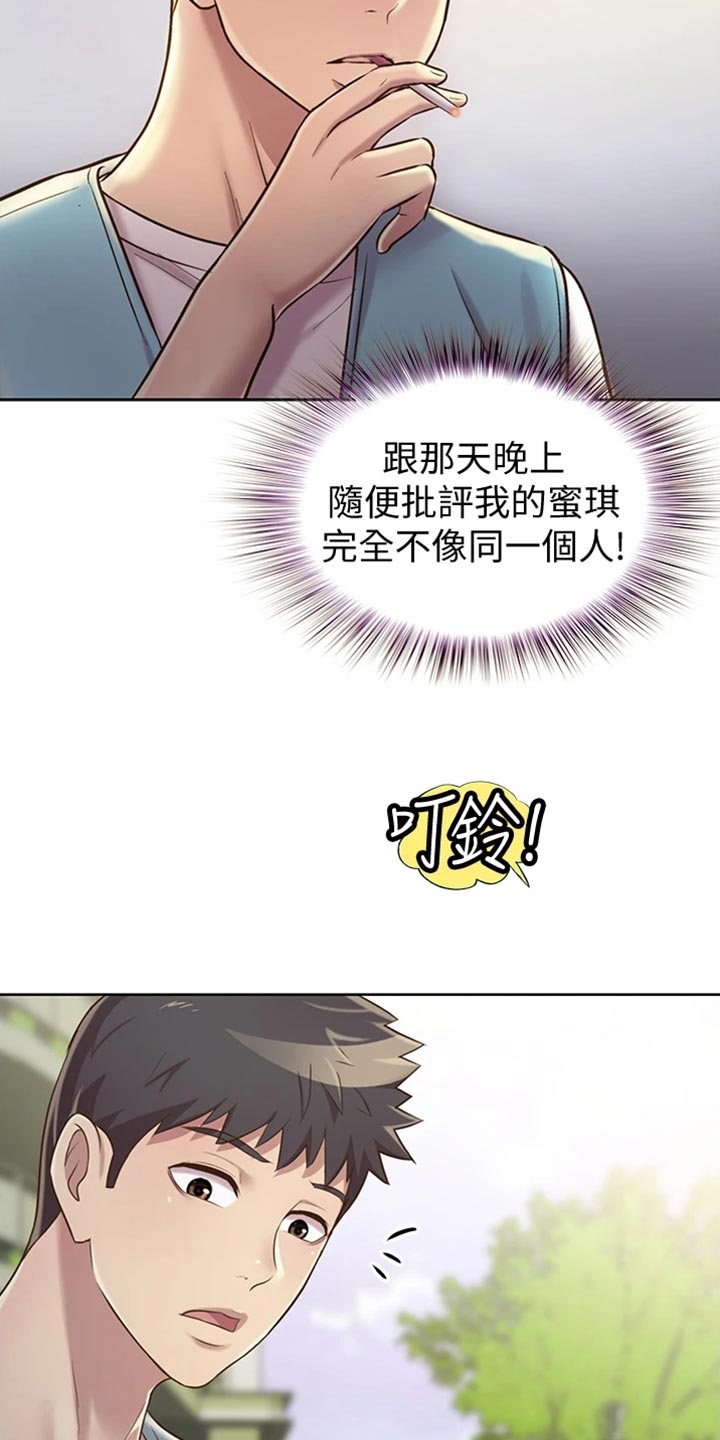 《邻家私房菜》漫画最新章节第40章：期待免费下拉式在线观看章节第【16】张图片