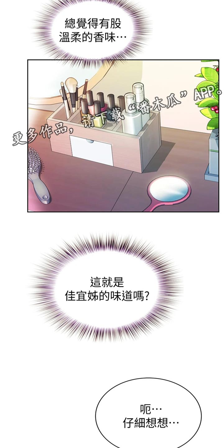 《邻家私房菜》漫画最新章节第41章：误会免费下拉式在线观看章节第【19】张图片