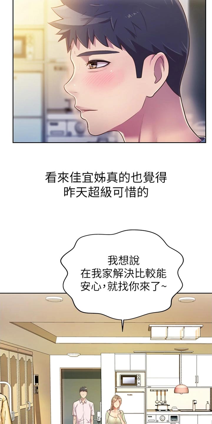 《邻家私房菜》漫画最新章节第41章：误会免费下拉式在线观看章节第【23】张图片