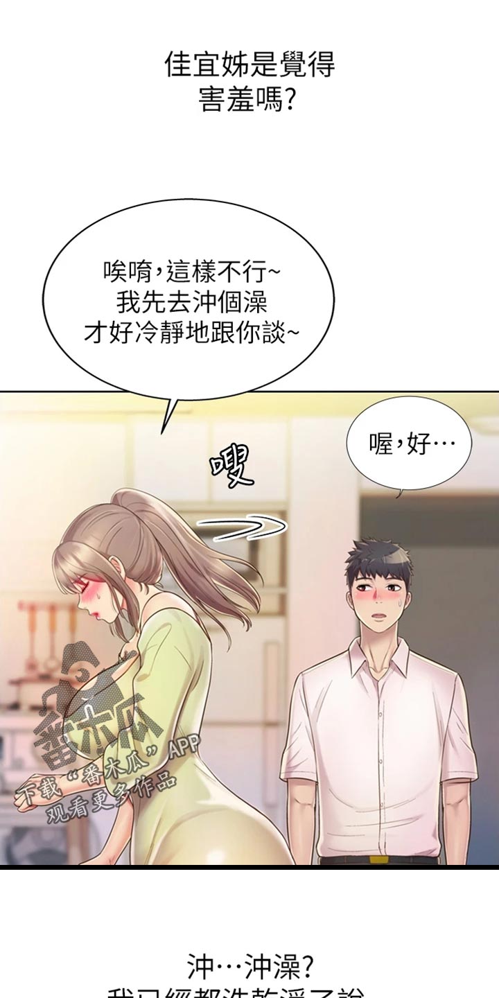 《邻家私房菜》漫画最新章节第41章：误会免费下拉式在线观看章节第【14】张图片