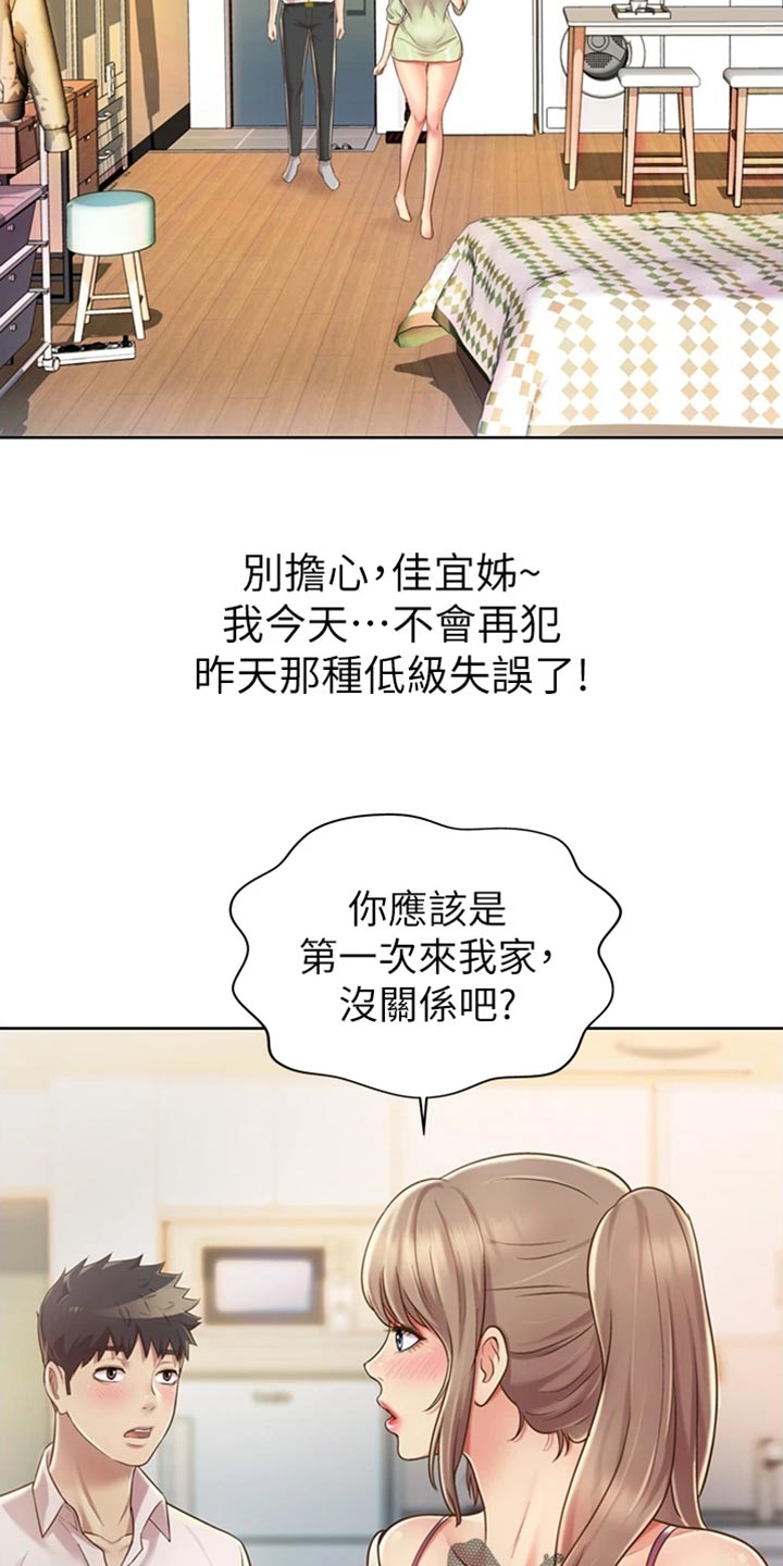 《邻家私房菜》漫画最新章节第41章：误会免费下拉式在线观看章节第【22】张图片