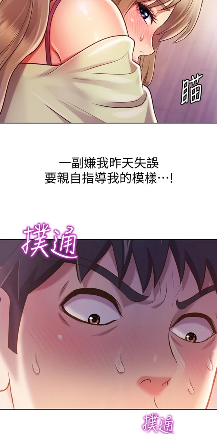 《邻家私房菜》漫画最新章节第41章：误会免费下拉式在线观看章节第【4】张图片