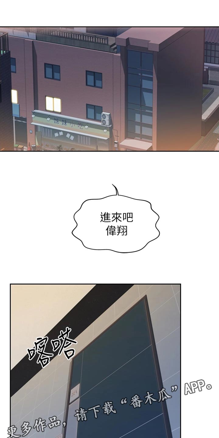 《邻家私房菜》漫画最新章节第41章：误会免费下拉式在线观看章节第【27】张图片