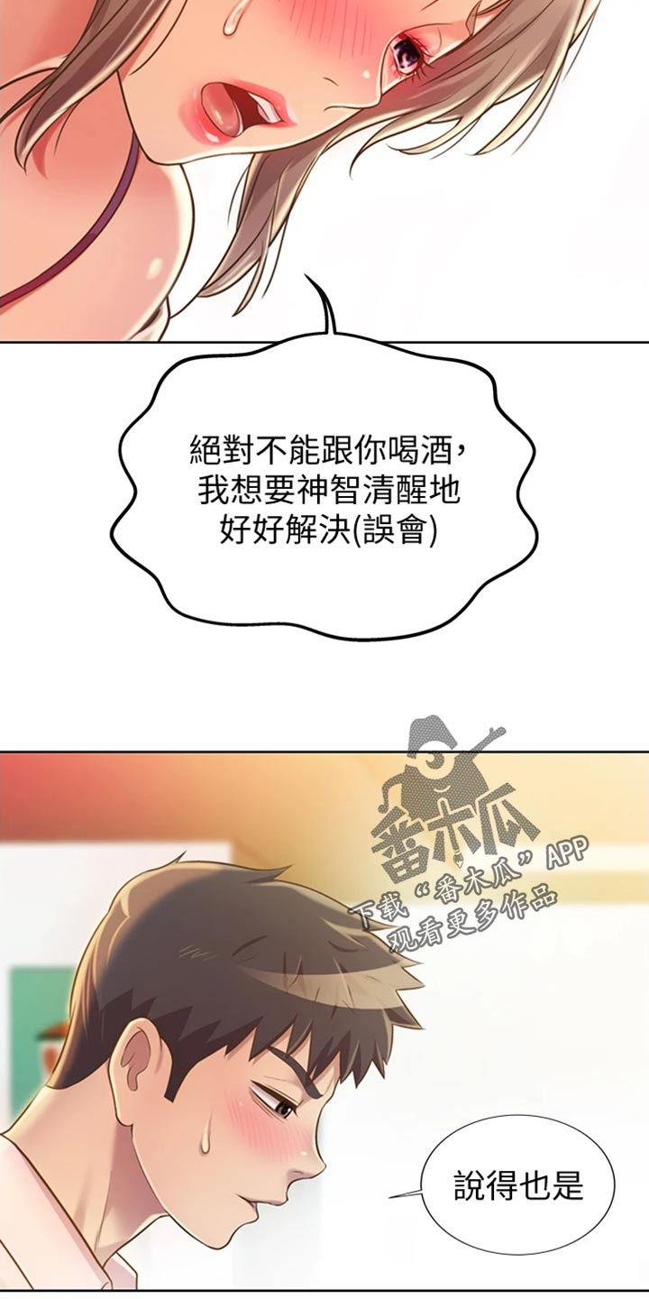 《邻家私房菜》漫画最新章节第41章：误会免费下拉式在线观看章节第【6】张图片