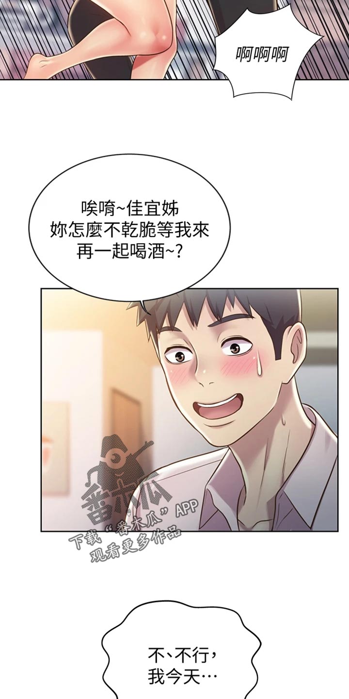 《邻家私房菜》漫画最新章节第41章：误会免费下拉式在线观看章节第【8】张图片