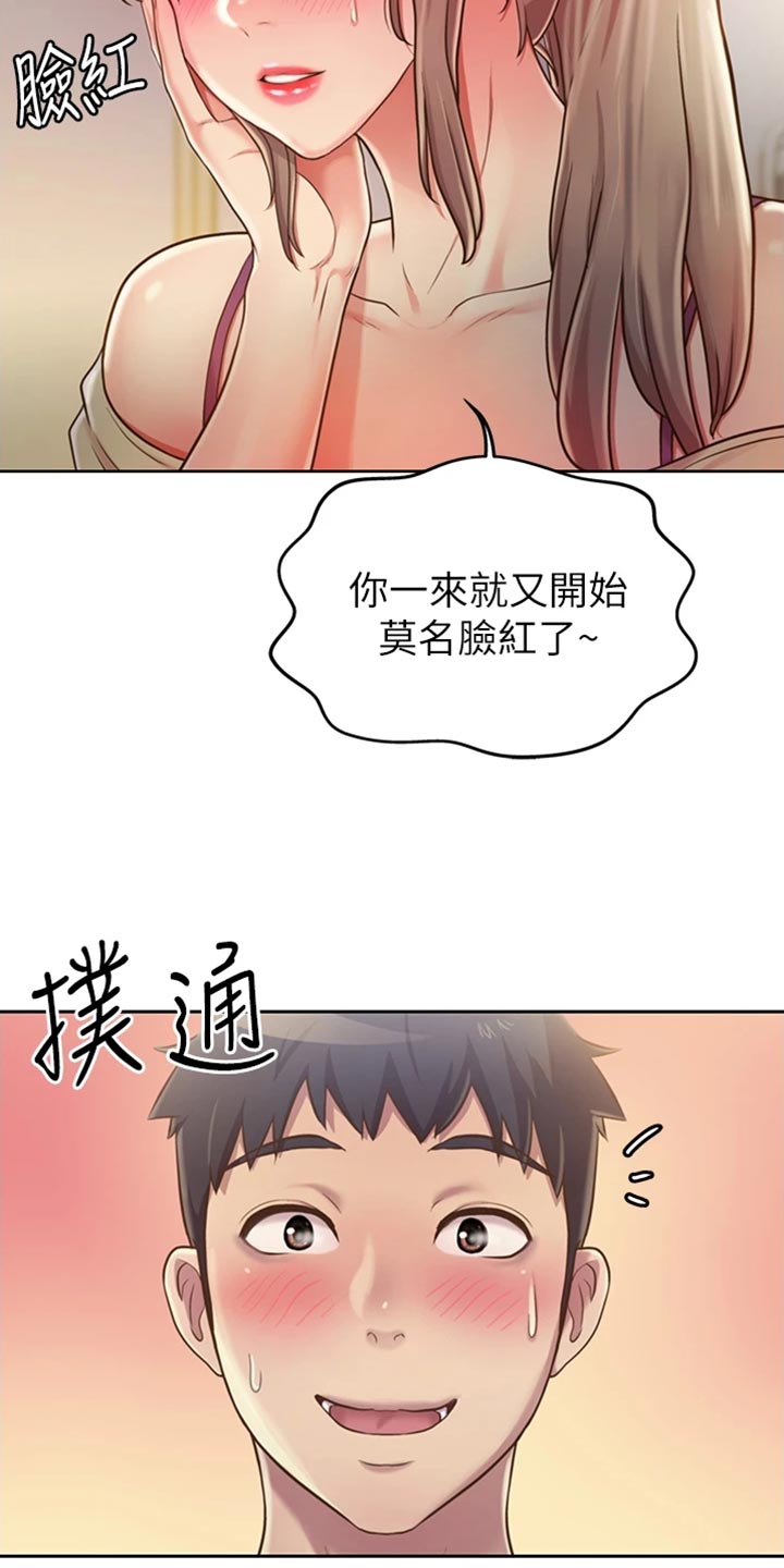 《邻家私房菜》漫画最新章节第41章：误会免费下拉式在线观看章节第【15】张图片